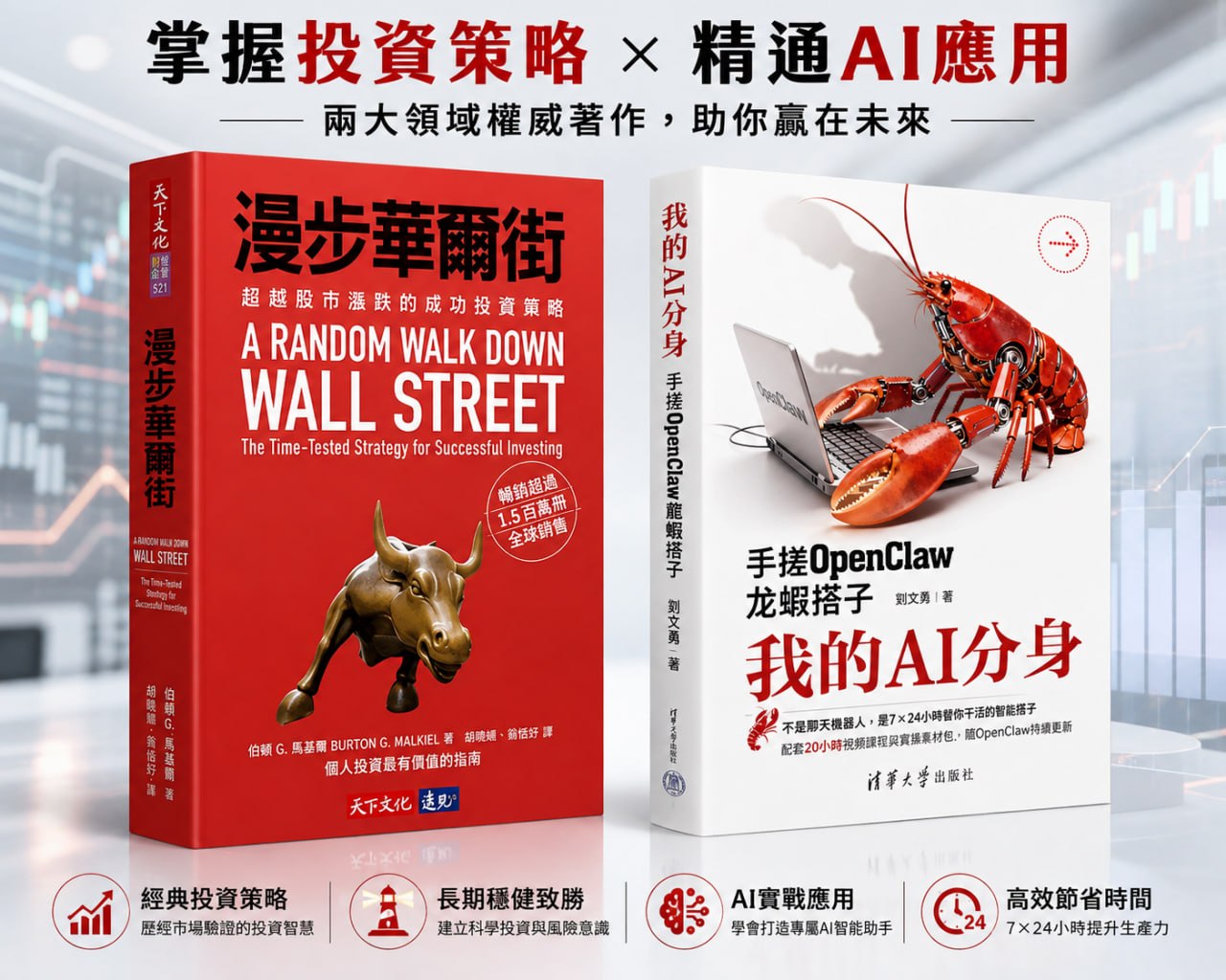 AI與投資書籍宣傳圖